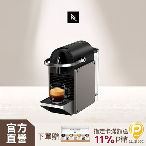 Nespresso 膠囊咖啡機 Pixie