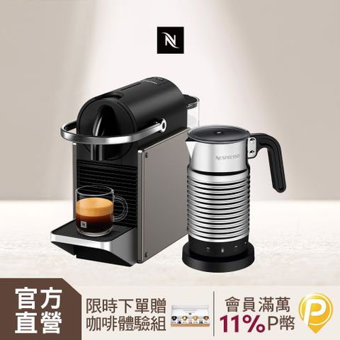 Nespresso 【官方直營】Pixie 膠囊咖啡機 Aeroccino4 全自動奶泡機組合(Pixie 可選色)