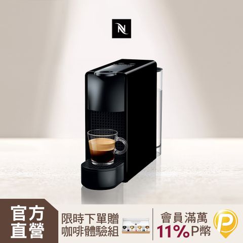 Nespresso 【官方直營】膠囊咖啡機 Essenza Mini_四色可選