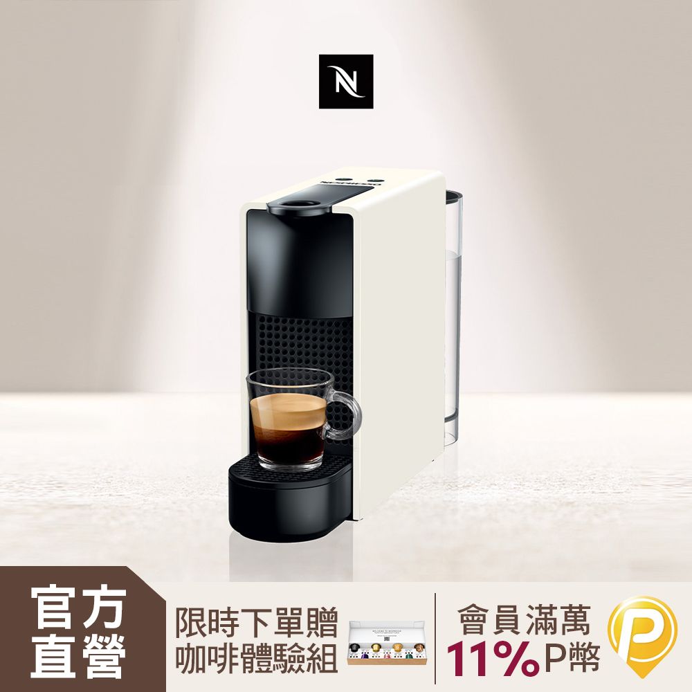 Nespresso 【官方直營】膠囊咖啡機 Essenza Mini_四色可選