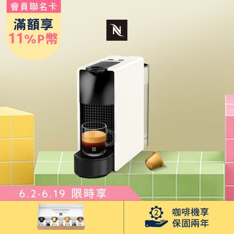 Nespresso 【官方直營】膠囊咖啡機 Essenza Mini_四色可選
