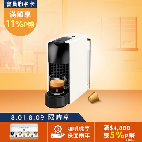 Nespresso 膠囊咖啡機 Essenza Mini