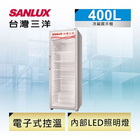 SANLUX 台灣三洋 400公升直立式冷藏櫃 SRM-400RA