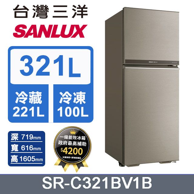 SANLUX 台灣三洋   321L 變頻雙門冰箱 SR-C321BV1B