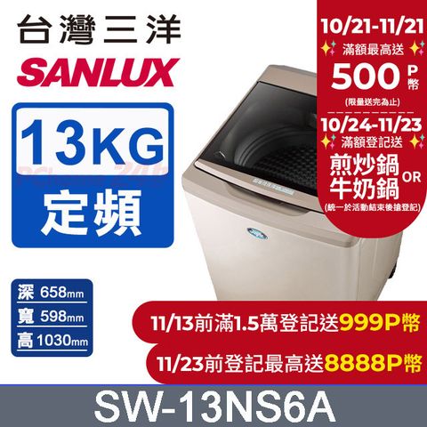 SANLUX 台灣三洋 13公斤 超音波定頻單槽洗衣機 SW-13NS6A