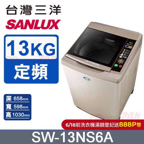 【台灣三洋Sanlux】13公斤超音波單槽洗衣機SW-13NS6A