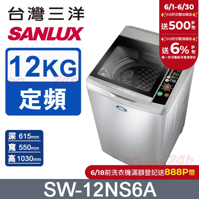 SANLUX 台灣三洋 12公斤 定頻單槽洗衣機 SW-12NS6A