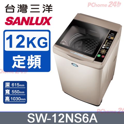 台灣三洋 SANLUX 12公斤單槽洗衣機 SW-12NS6A