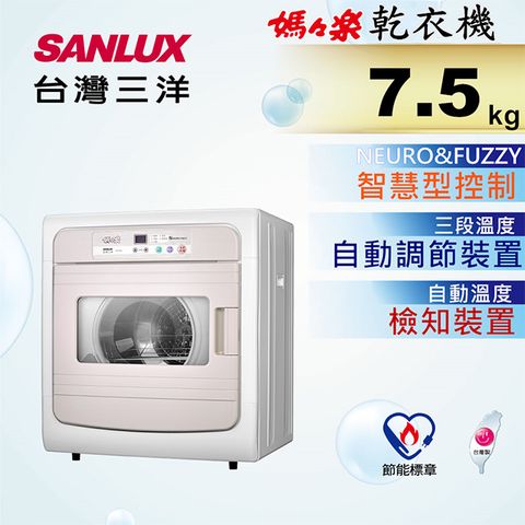 SANLUX 台灣三洋 電子式7.5公斤乾衣機SD-88U