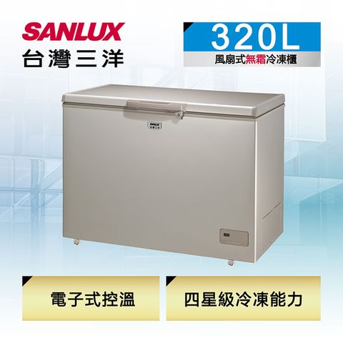 台灣三洋 SANLUX 320公升無霜冷凍櫃 SCF-320GF
