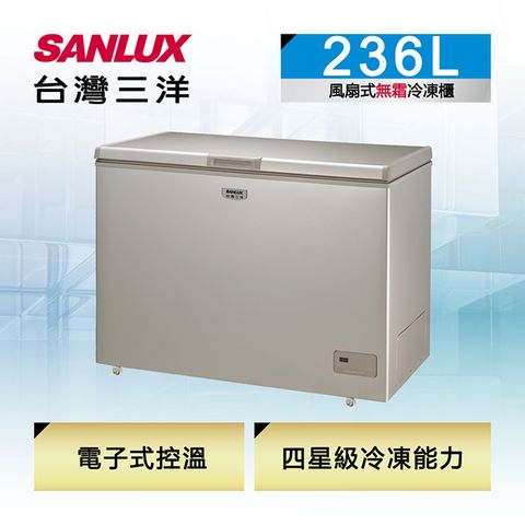 SANLUX 台灣三洋 236公升無霜冷凍櫃 SCF-236GF