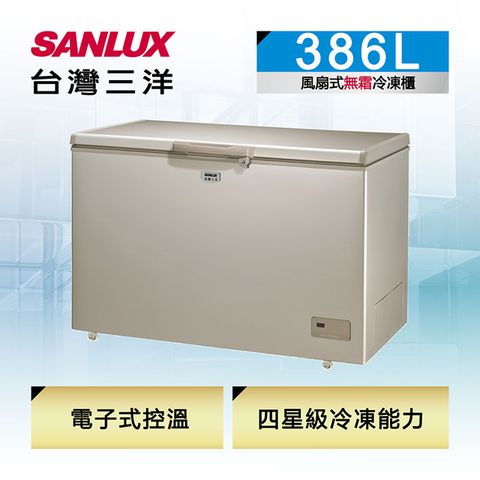 SANLUX 台灣三洋 386公升無霜冷凍櫃 SCF-386GF