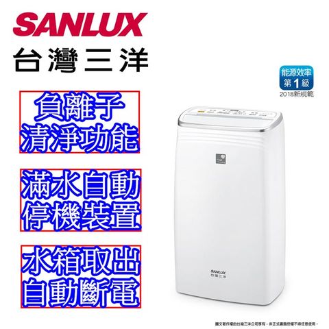 ◤ 台灣生產製造 ◢【台灣三洋Sanlux】一級能效10.5公升除濕機SDH-106M