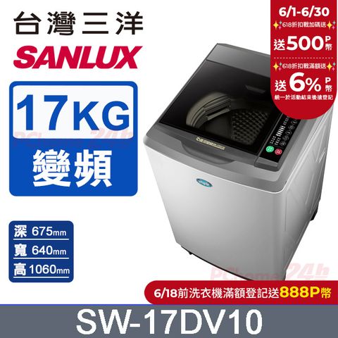 SANLUX 台灣三洋 17公斤DD直流變頻超音波單槽洗衣機 SW-17DV10