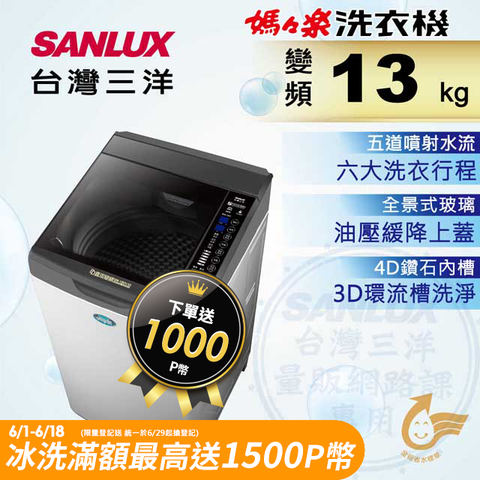 ◤台灣生產製造◢SANLUX 台灣三洋 13公斤DD直流變頻超音波單槽洗衣機SW-13DV10