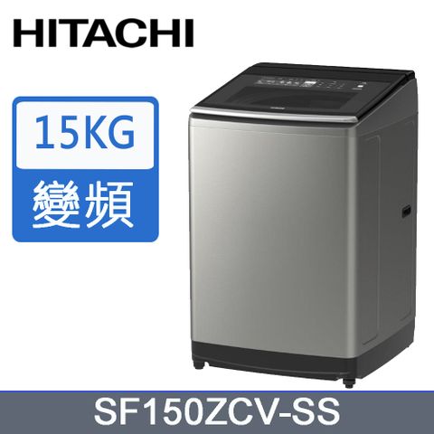 HITACHI 日立 15公斤溫水變頻直立式洗衣機 SF150ZCV