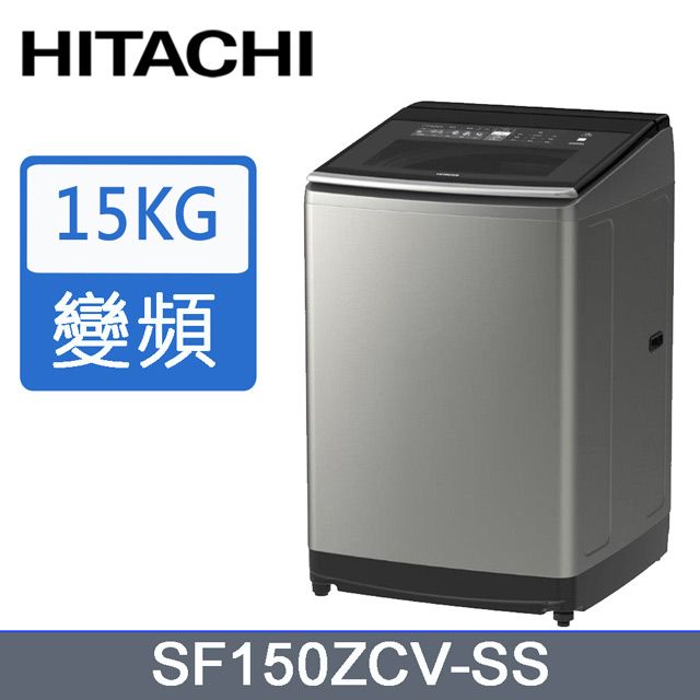 HITACHI 日立 15公斤溫水變頻直立式洗衣機 SF150ZCV