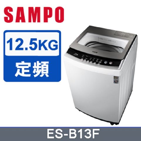 SAMPO 聲寶 12.5kg全自動微電腦洗衣機ES-B13F