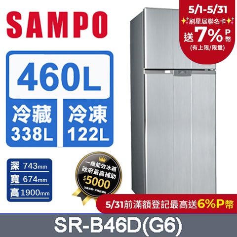 SAMPO 聲寶 極致節能460L 雙門冰箱SR-B46D(G6)(星辰灰)