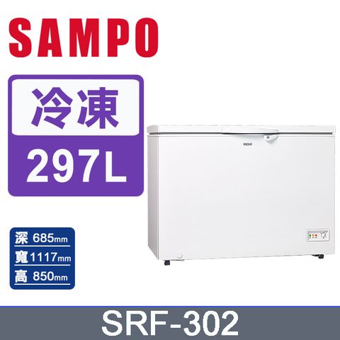 SAMPO 聲寶 297L 臥式冷凍櫃 SRF-302