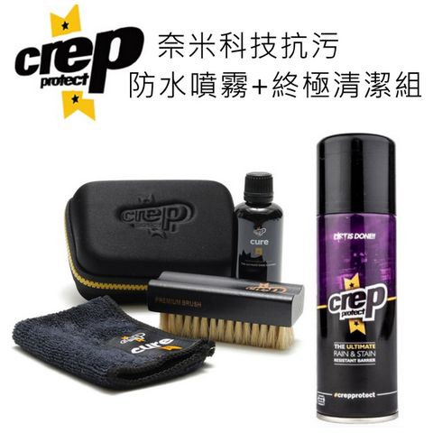 Crep Protect 奈米抗污防水噴霧+終極清潔超值組