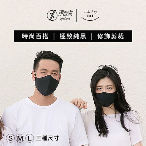 【Xpure淨對流】抗霾布織口罩 抗PM2.5
