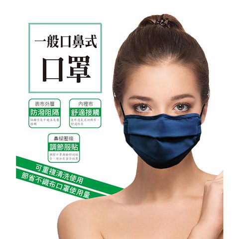 一般口鼻式防潑水布口罩 二入/組 - 非醫療級