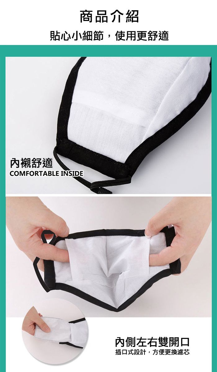 商品介紹貼心小細節,使用更舒適內襯舒適COMFORTABLE INSIDE內側左右雙開口插口式設計,方便更換濾芯