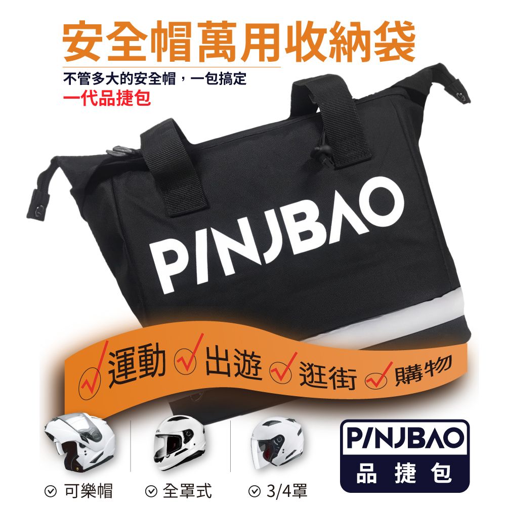 匠心 【PINJBAO】品捷包 gogoro機車側掛包包體可變形托特包媽媽包郵差包機車包安全帽防水袋新型態包款