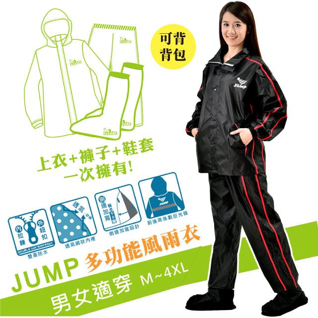 JUMP 將門 俊挺『側開鞋套式』套裝休閒風雨衣(黑/紅 M~4XL)