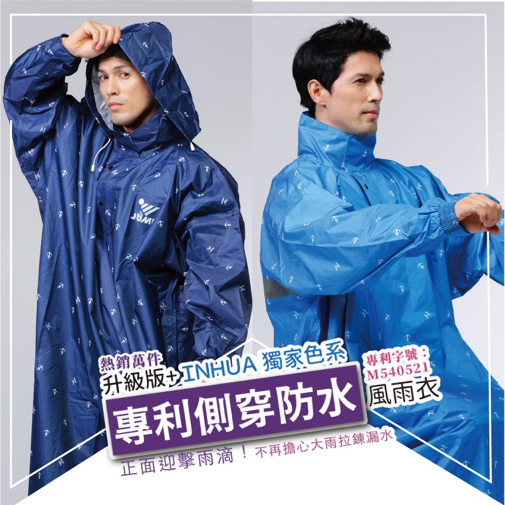 JUMP 將門   專利側穿升級版+套頭風雨衣(2XL~4XL) 絕佳防水 Plus