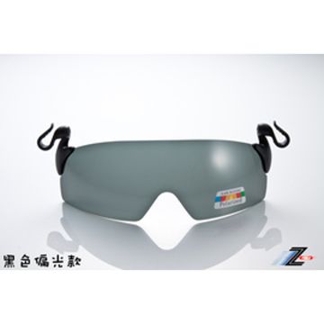 【視鼎品牌Z-POLS】夾帽式(各種帽體可用)頂級100%偏光抗UV400可掀太陽眼鏡(黑、褐兩色可選)