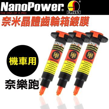 NanoPower 奈樂跑  齒輪鍍膜(機車專用)-3入組