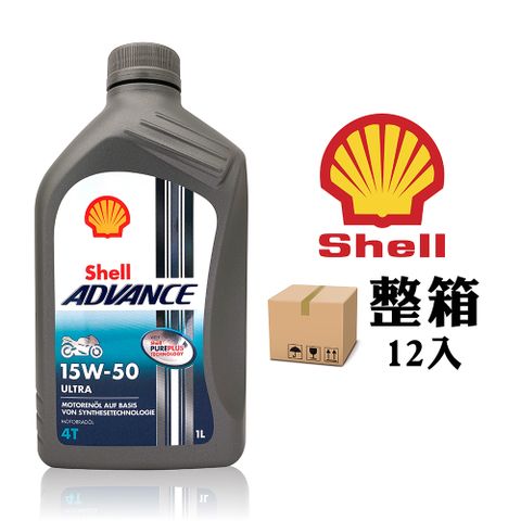 殼牌 Shell Advance 4T Ultra 15W50 全合成機車機油(整箱12入)
