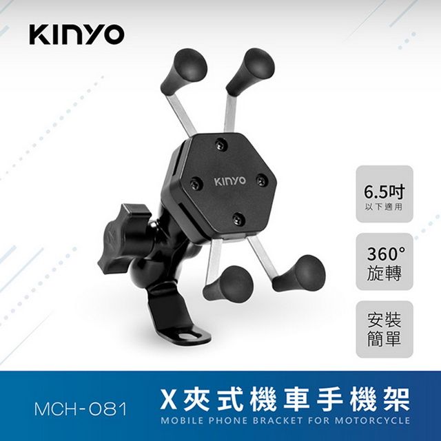 KINYO 6.5吋X夾式機車手機架,可360度旋轉,自由調整手機角度