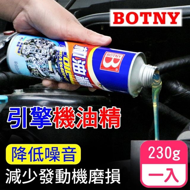 BOTNY 汽車引擎機油精230g