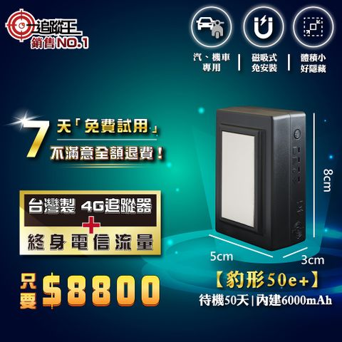 追蹤王 台灣製4G版衛星追蹤器-待機50天【汽、機車專用】，GPS定位器