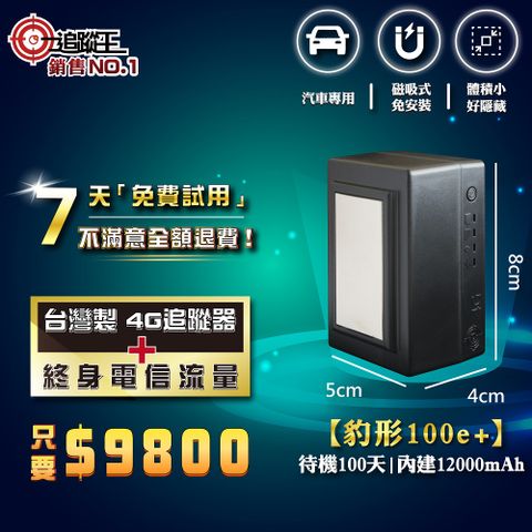 追蹤王 台灣製4G版衛星追蹤器-待機100天【汽車專用】，GPS定位器