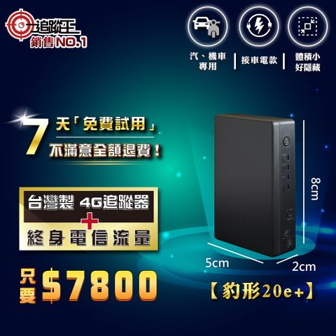 追蹤王 台灣製4G版衛星追蹤器-待機20天【汽、機車專用】，GPS定位器