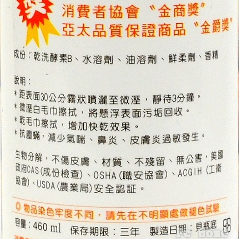 SUPER 布沙發專用乾洗劑(非泡沫)460ml