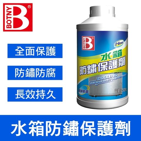 BOTNY 水箱防鏽保護劑350ML