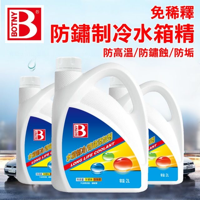 BOTNY 引擎水箱冷卻液2L