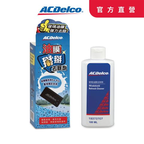 ACDelco玻璃油膜清除劑180ml
