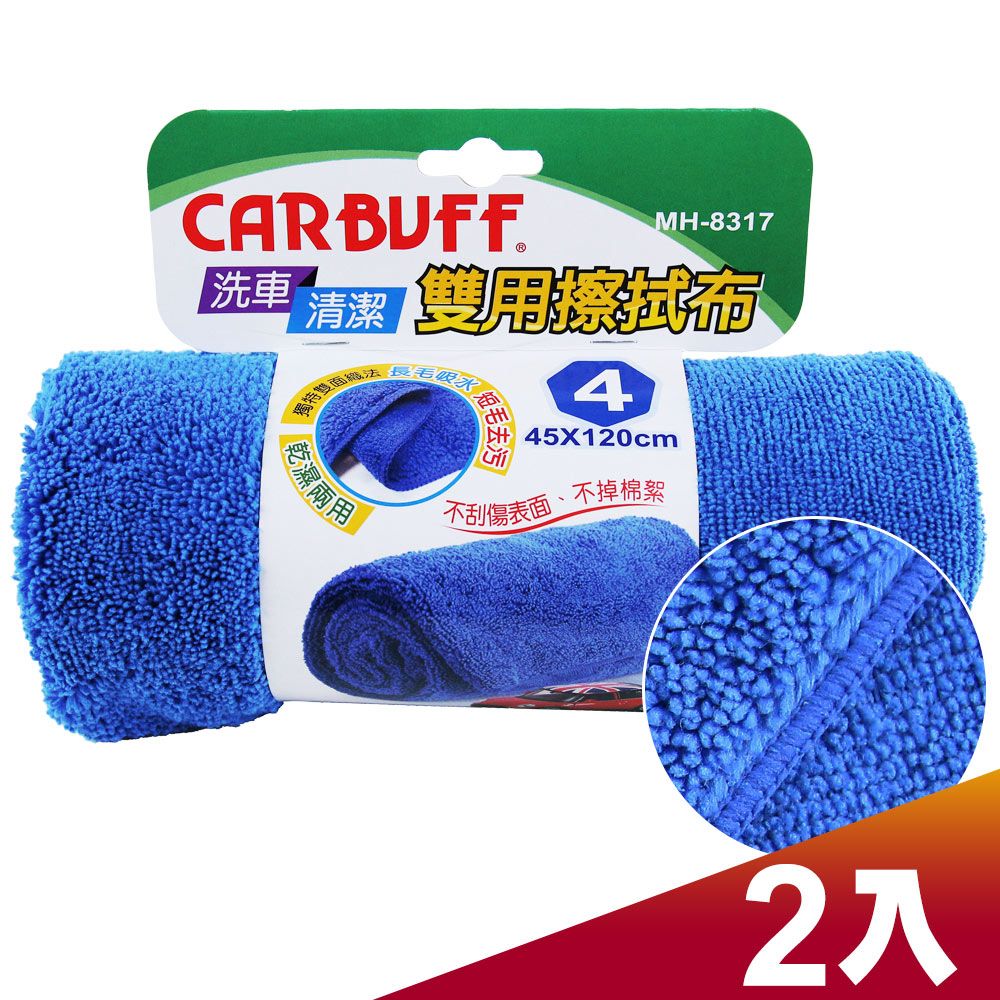 CARBUFF 車痴  #4汽車雙用擦拭布 / 2入 ( 45x120cm ) MH-8317