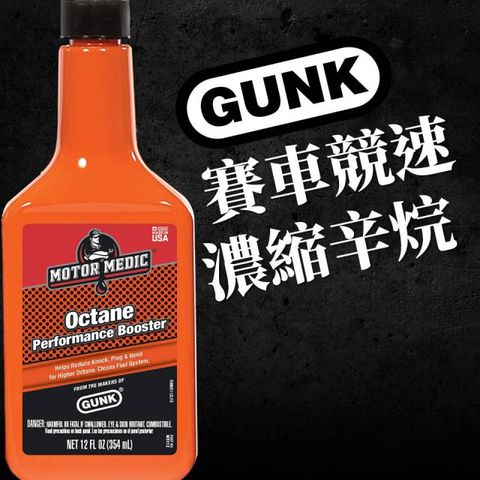 GUNK 【美國】辛烷值提升劑