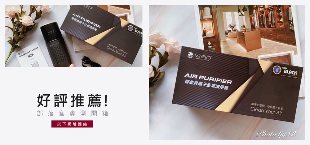 PROPROAIR PURIFIER清淨機れるClean Your 好評推薦!部落客實測開箱以下網址連結AIR PURIFIER智能負離子空氣清淨機BLACK清澤を空間、心が癒されるClean Your AirPhoto by B