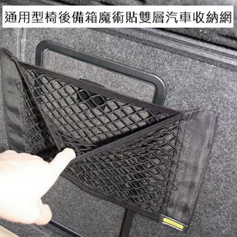 加安 《徹底拯救 雜亂後車箱》  高彈性網面能放進更多的物品同時又具有非常好的回復性