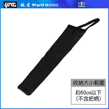YAC  折疊式雨傘收納袋(PZ-515)