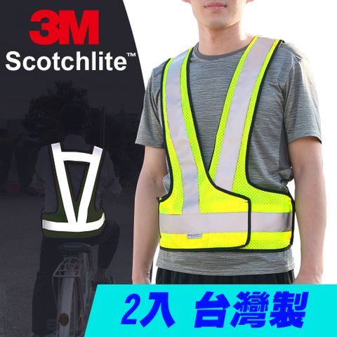 CARBUFF 車痴 安全反光背心/3M Scotchlite V型網布 (螢光黃 2入) MH-10713