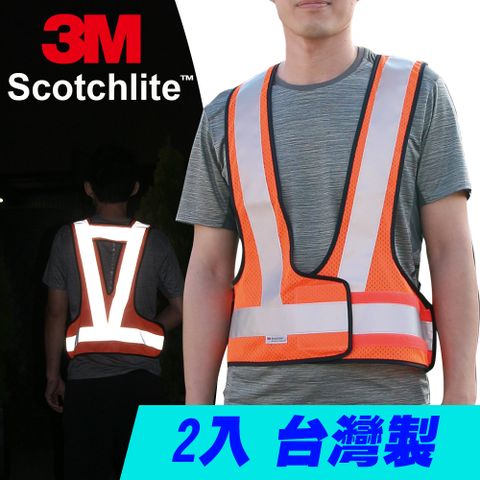 CARBUFF 車痴 安全反光背心/3M Scotchlite V型網布 (螢光橘 2入) MH-10713-1 台灣製